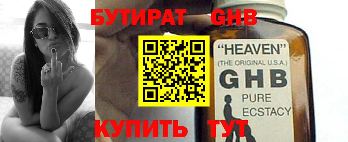 БУТИРАТ BDO 33%  Вход с VPN  Артёмовский 