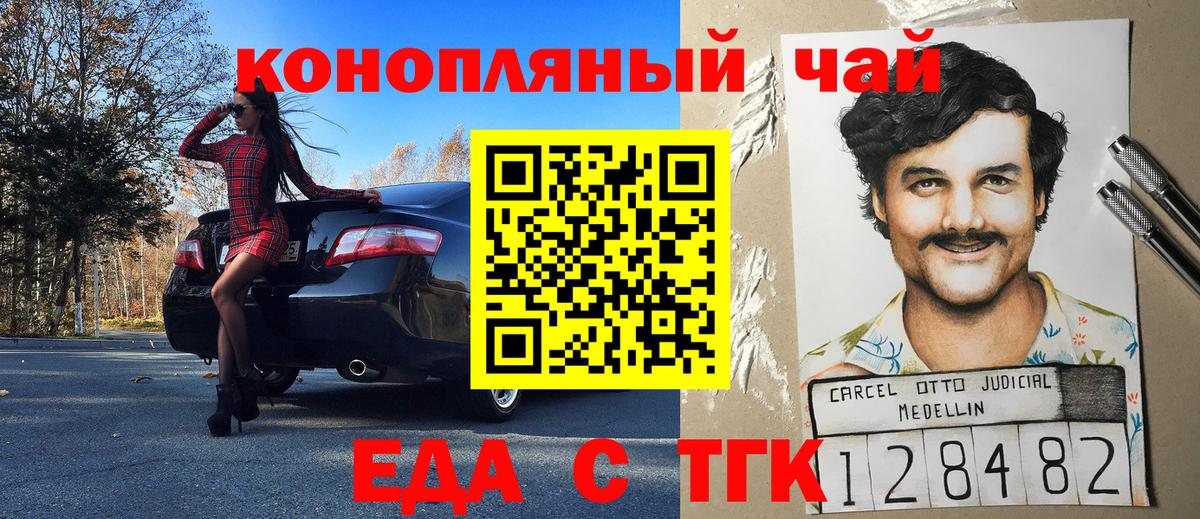 Артёмовский  Еда ТГК марихуана  Вход с VPN 