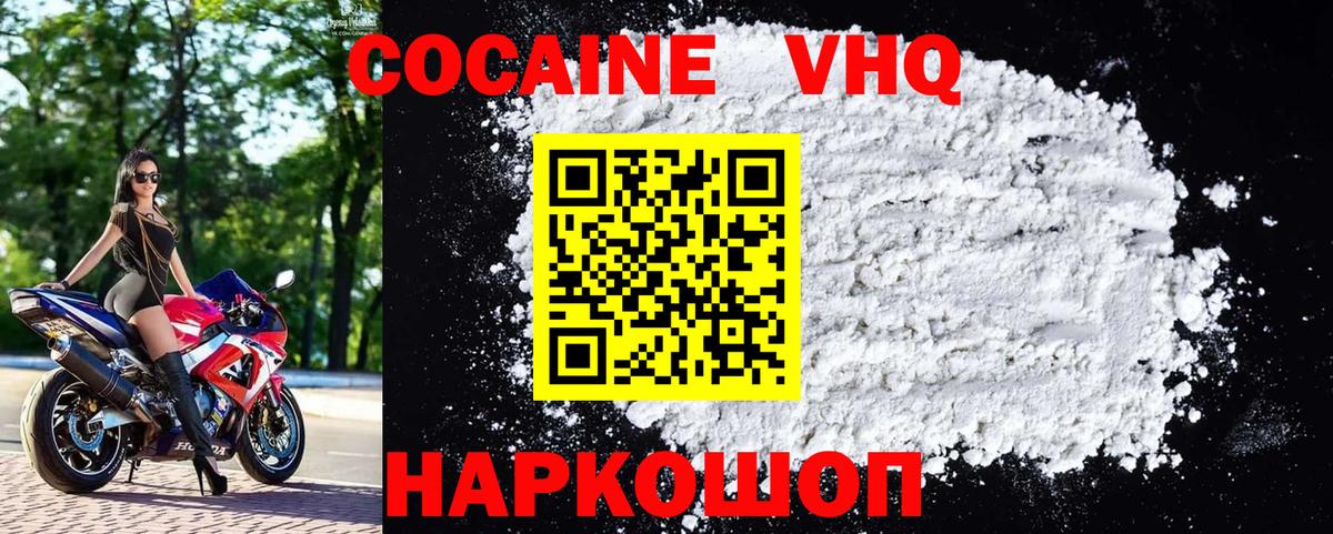 COCAIN VHQ  Cocaine 97%  Артёмовский  Вход с VPN 