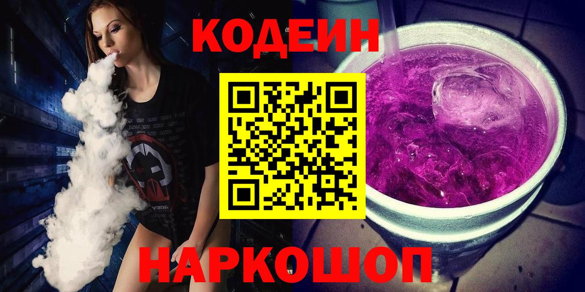 Кодеин напиток Lean (лин) Артёмовский