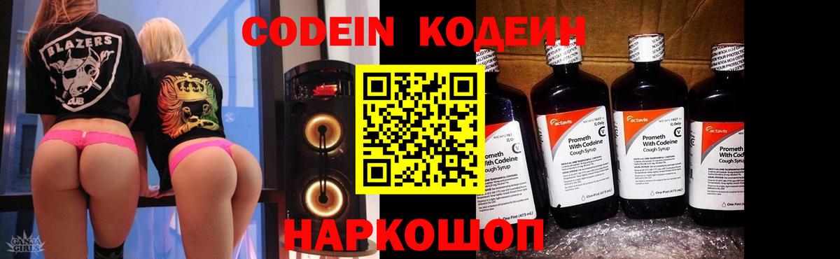 Кодеиновый сироп Lean напиток Lean (лин)  Кодеиновый сироп Lean напиток Lean (лин)  Артёмовский  Вход с VPN 