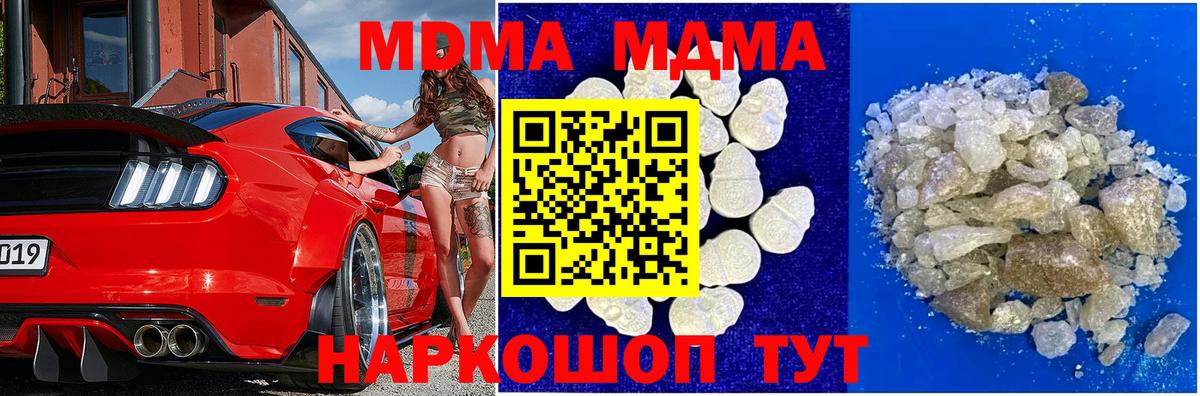 МДМА  МДМА VHQ  Вход с VPN  MDMA кристаллы  Артёмовский 