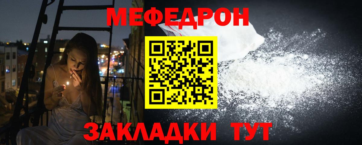 Мефедрон кристаллы Артёмовский