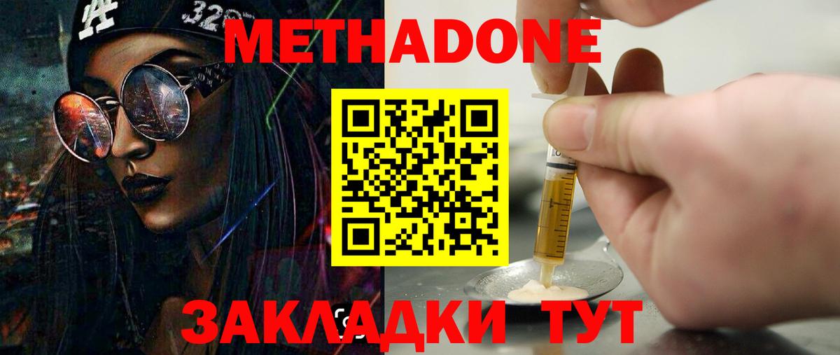 МЕТАДОН мёд  Вход с VPN  Метадон белоснежный  Артёмовский 