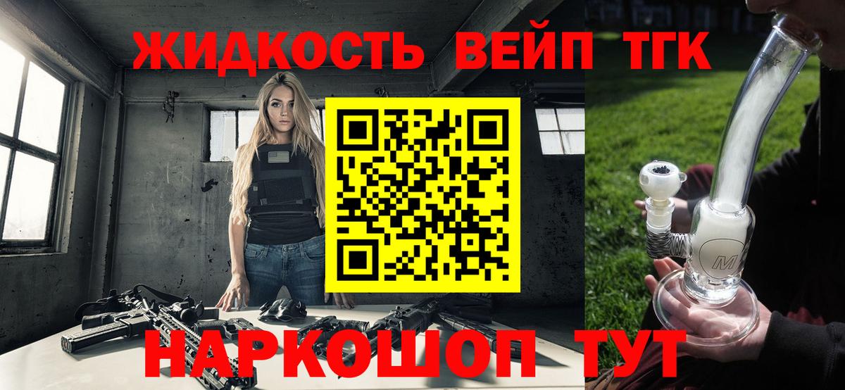 ТГК вейп Артёмовский
