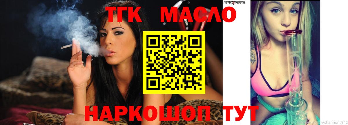 Дистиллят ТГК гашишное масло  Вход с VPN  наркошоп  Артёмовский 